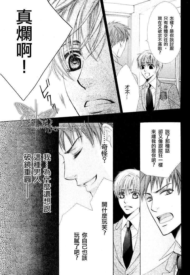 好好的宠爱着你[耽美]韩漫全集-第1话无删减无遮挡章节图片 