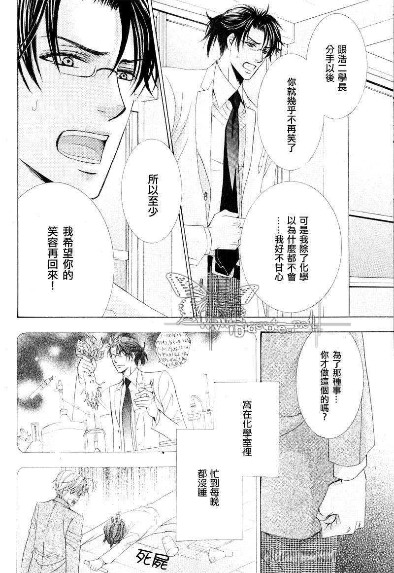 好好的宠爱着你[耽美]韩漫全集-第1话无删减无遮挡章节图片 