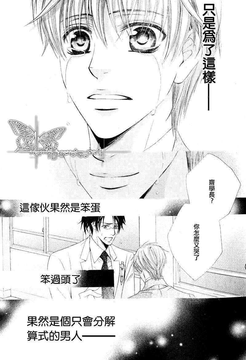 好好的宠爱着你[耽美]韩漫全集-第1话无删减无遮挡章节图片 