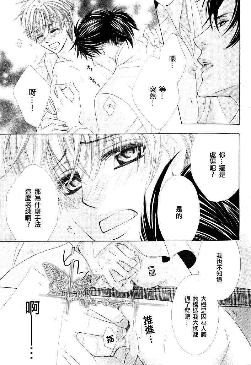好好的宠爱着你[耽美]韩漫全集-第1话无删减无遮挡章节图片 