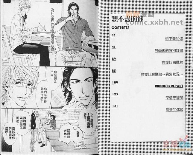 想不尽的你[耽美]韩漫全集-第1卷无删减无遮挡章节图片 