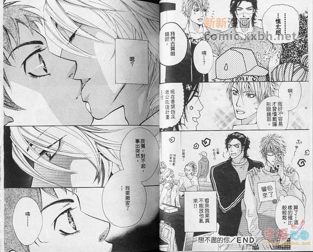 想不尽的你[耽美]韩漫全集-第1卷无删减无遮挡章节图片 