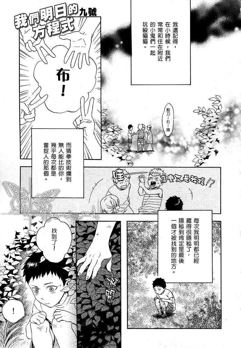 我们明日的方程式[耽美]韩漫全集-第1话无删减无遮挡章节图片 