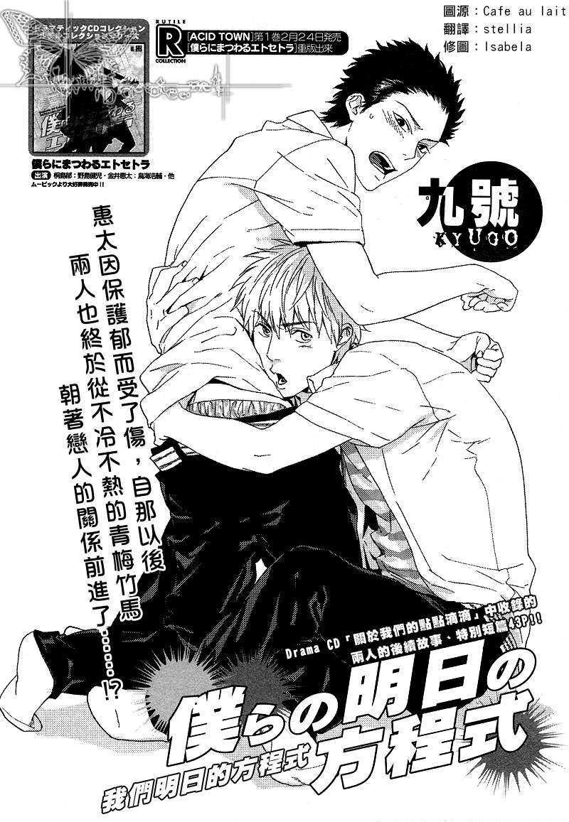 我们明日的方程式[耽美]韩漫全集-第1话无删减无遮挡章节图片 