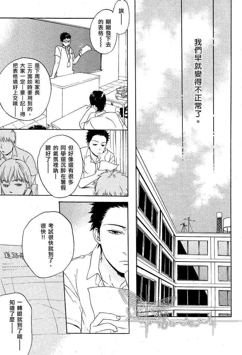 我们明日的方程式[耽美]韩漫全集-第1话无删减无遮挡章节图片 