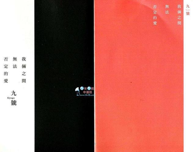 我俩之间无法否定的爱[耽美]韩漫全集-第1卷无删减无遮挡章节图片 