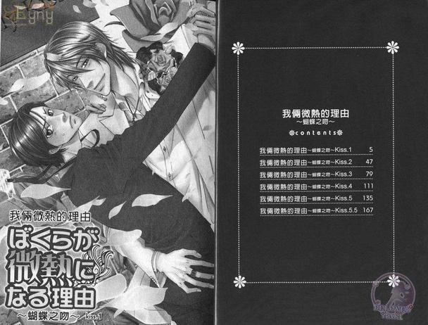 我俩微热的理由[耽美]韩漫全集-第1卷无删减无遮挡章节图片 