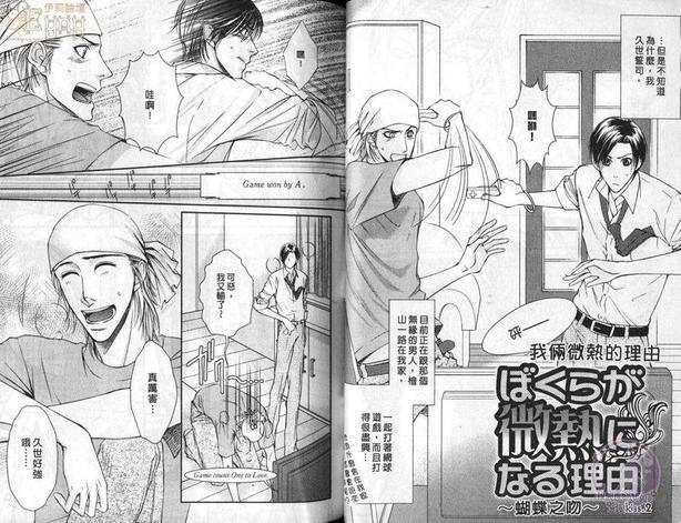我俩微热的理由[耽美]韩漫全集-第1卷无删减无遮挡章节图片 