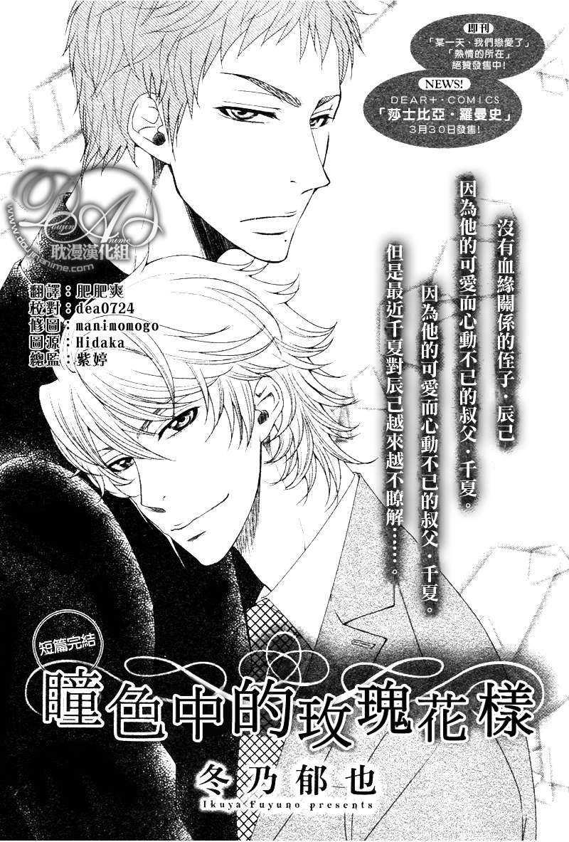 瞳色中的玫瑰花样[耽美]韩漫全集-第1话无删减无遮挡章节图片 