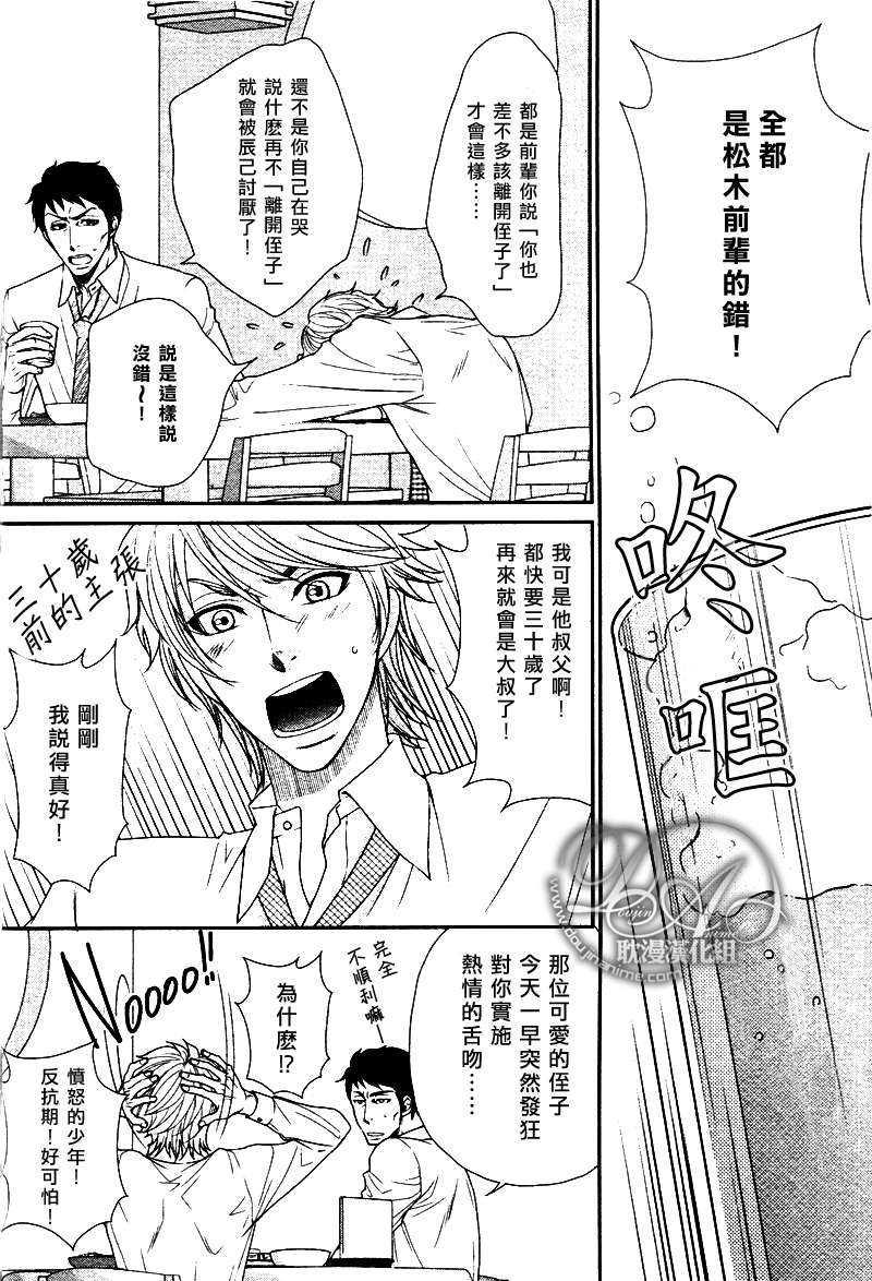 瞳色中的玫瑰花样[耽美]韩漫全集-第1话无删减无遮挡章节图片 