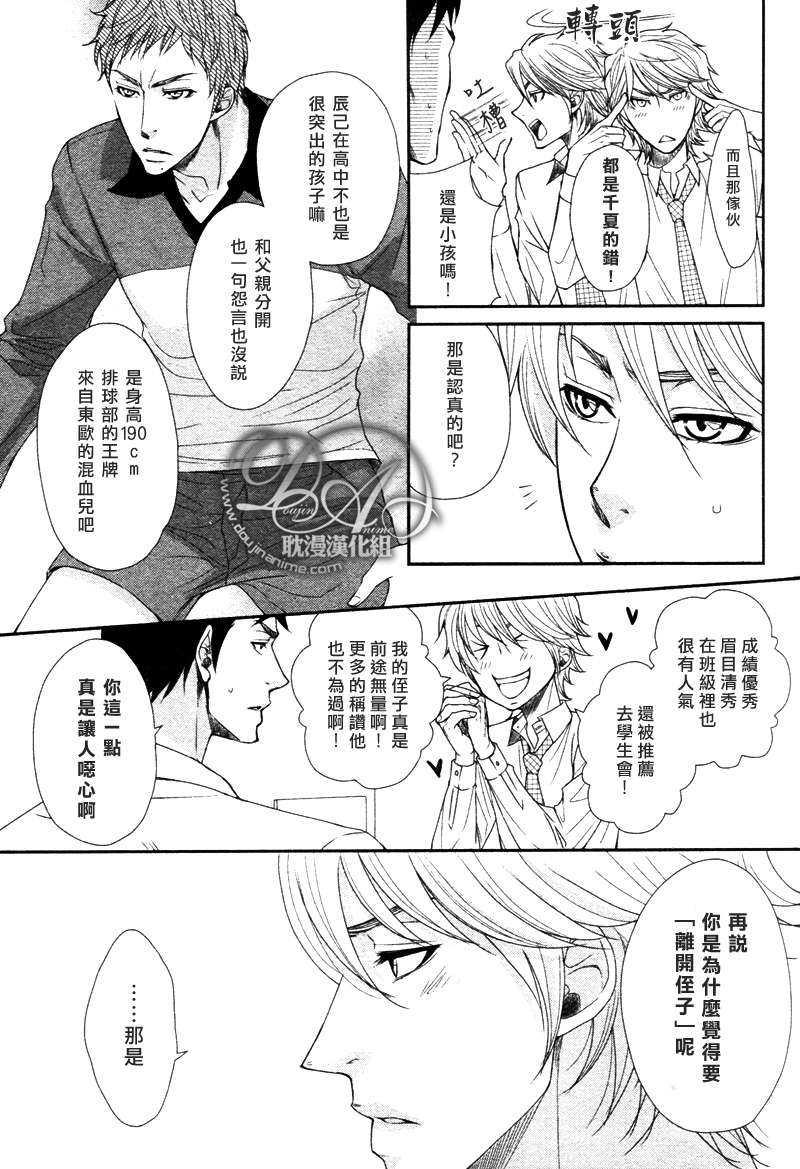 瞳色中的玫瑰花样[耽美]韩漫全集-第1话无删减无遮挡章节图片 