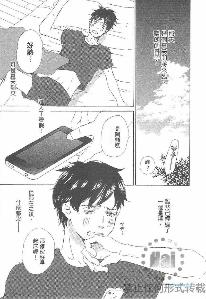 是因为喜欢才和我接吻的吗[耽美]韩漫全集-第1卷无删减无遮挡章节图片 
