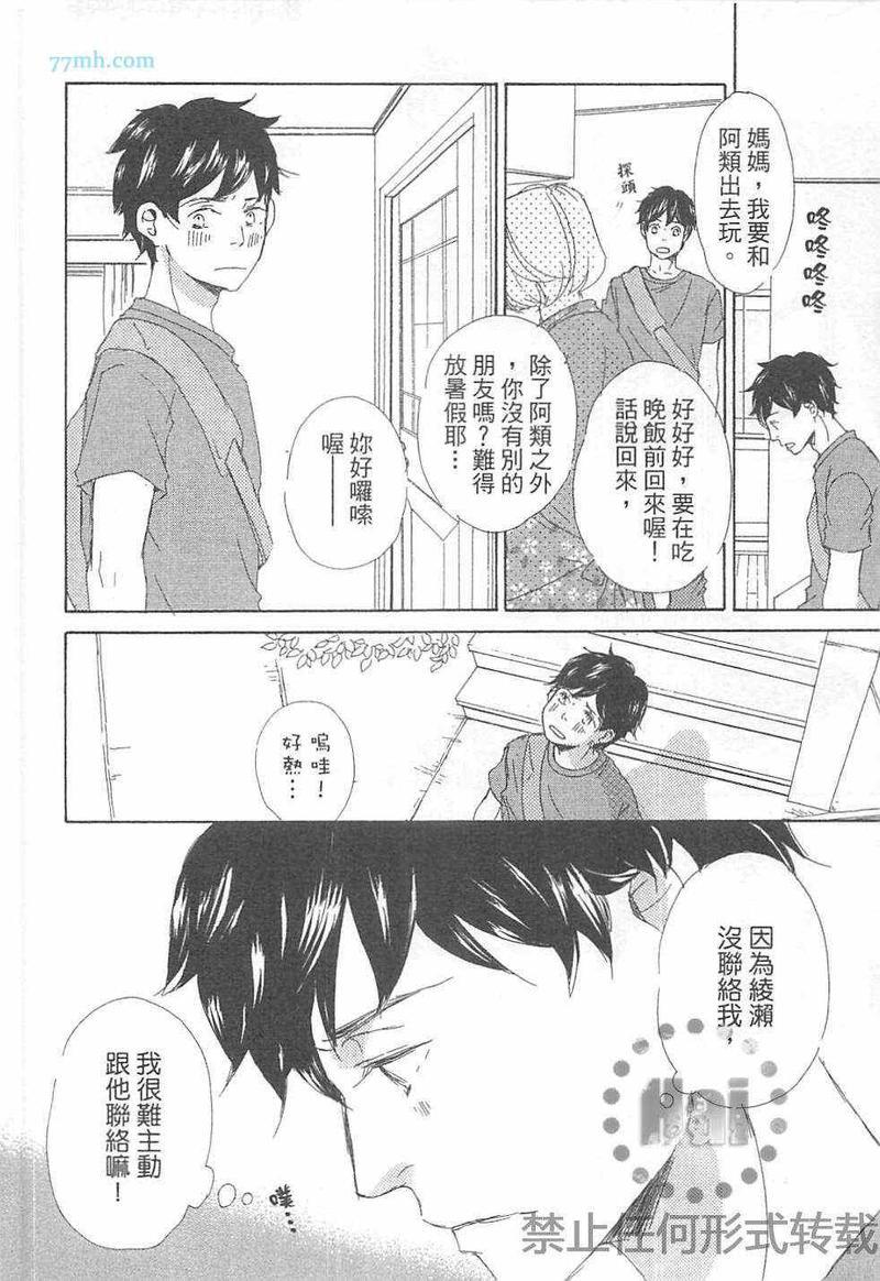 是因为喜欢才和我接吻的吗[耽美]韩漫全集-第1卷无删减无遮挡章节图片 