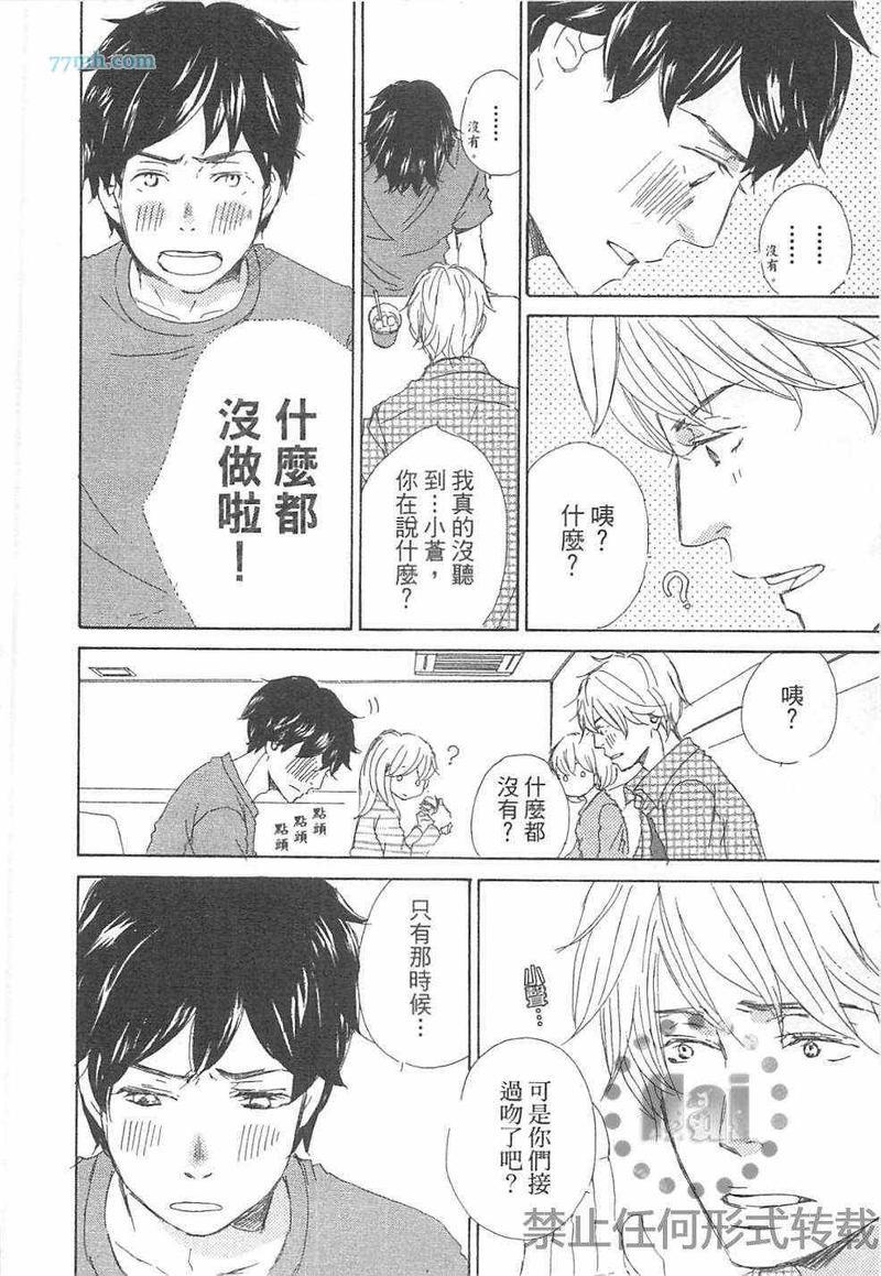是因为喜欢才和我接吻的吗[耽美]韩漫全集-第1卷无删减无遮挡章节图片 