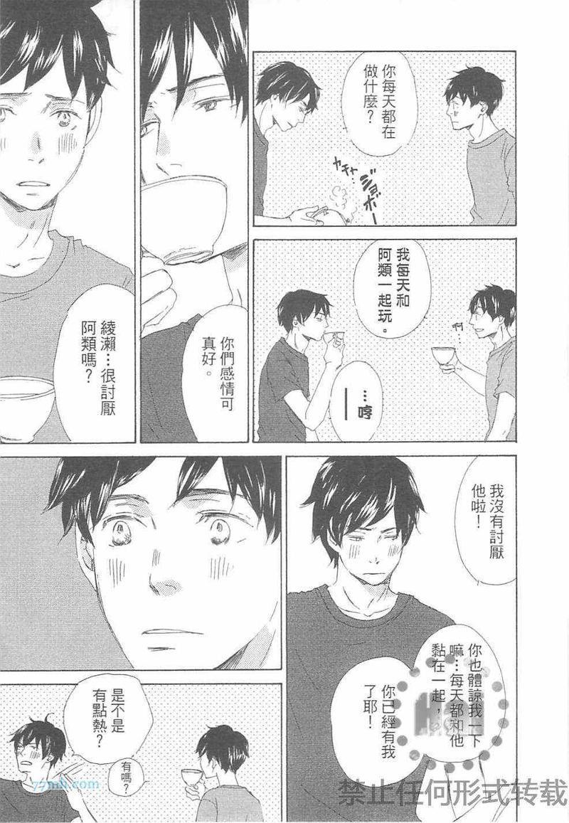 是因为喜欢才和我接吻的吗[耽美]韩漫全集-第1卷无删减无遮挡章节图片 