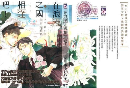 在浪漫之国相逢吧![耽美]韩漫全集-第1卷无删减无遮挡章节图片 