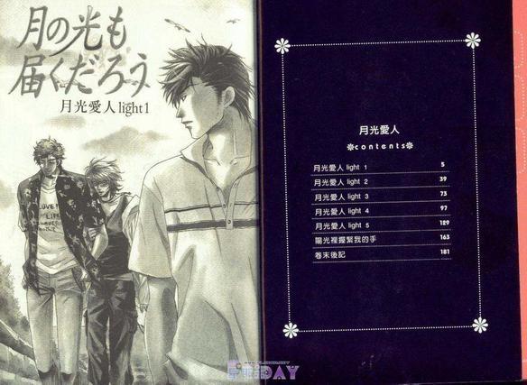 月光爱人[耽美]韩漫全集-第1卷无删减无遮挡章节图片 