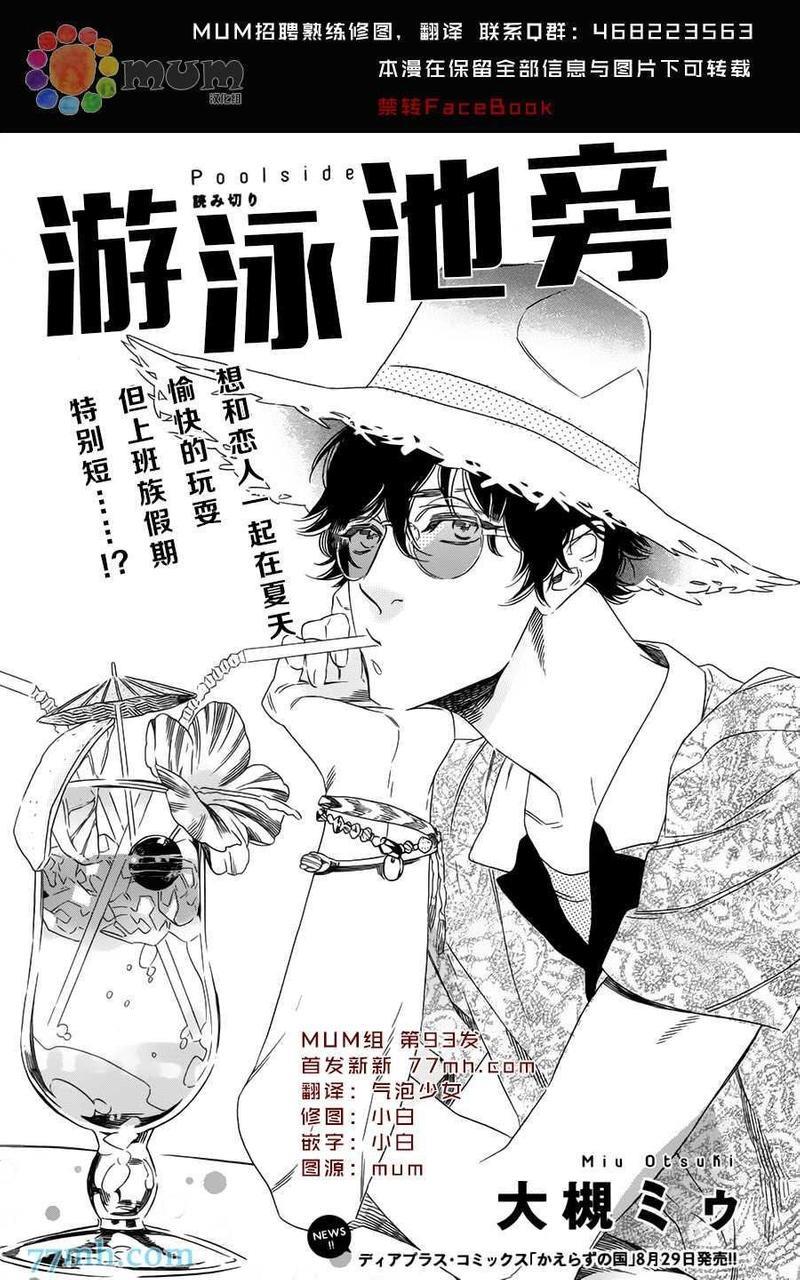 游泳池旁[耽美]韩漫全集-第1话无删减无遮挡章节图片 