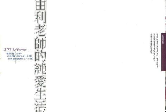 由利老师的纯爱生活[耽美]韩漫全集-第1卷无删减无遮挡章节图片 