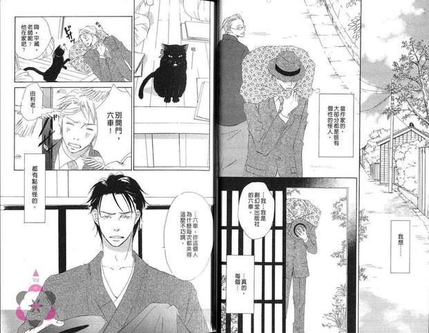 由利老师的纯爱生活[耽美]韩漫全集-第1卷无删减无遮挡章节图片 