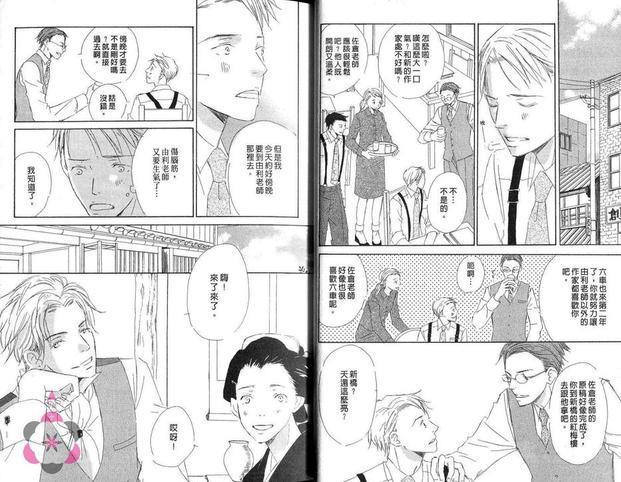 由利老师的纯爱生活[耽美]韩漫全集-第1卷无删减无遮挡章节图片 