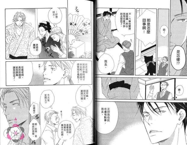 由利老师的纯爱生活[耽美]韩漫全集-第1卷无删减无遮挡章节图片 