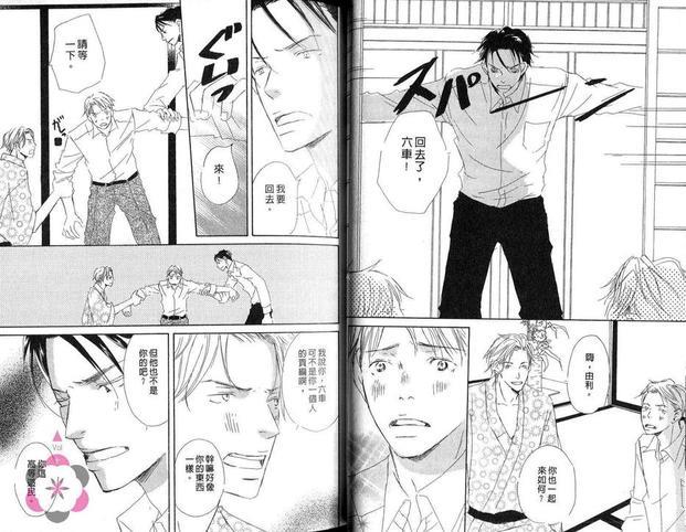 由利老师的纯爱生活[耽美]韩漫全集-第1卷无删减无遮挡章节图片 