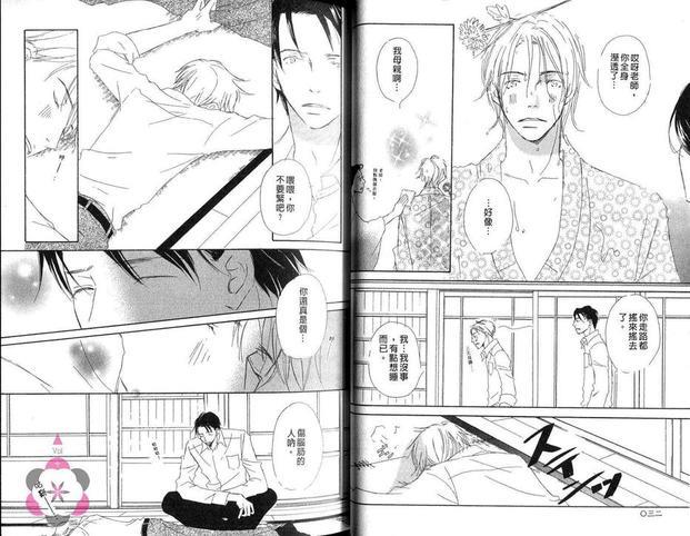 由利老师的纯爱生活[耽美]韩漫全集-第1卷无删减无遮挡章节图片 