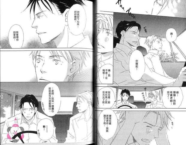 由利老师的纯爱生活[耽美]韩漫全集-第1卷无删减无遮挡章节图片 