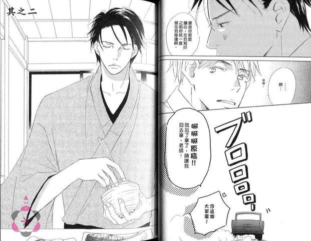 由利老师的纯爱生活[耽美]韩漫全集-第1卷无删减无遮挡章节图片 