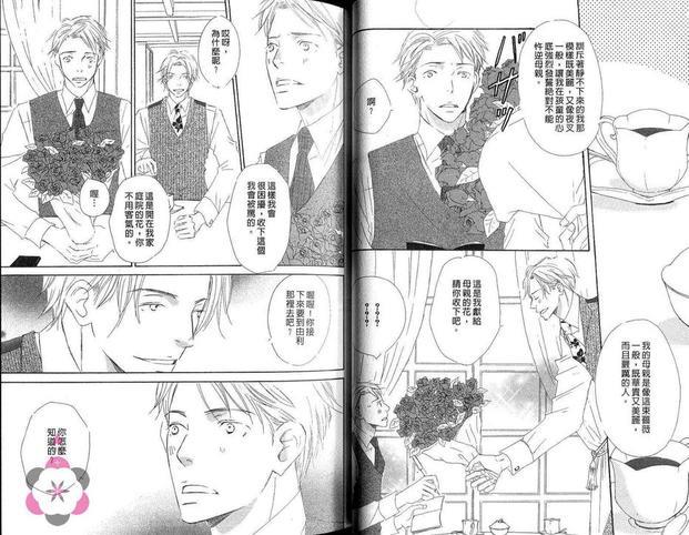 由利老师的纯爱生活[耽美]韩漫全集-第1卷无删减无遮挡章节图片 