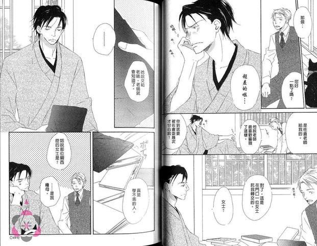 由利老师的纯爱生活[耽美]韩漫全集-第1卷无删减无遮挡章节图片 