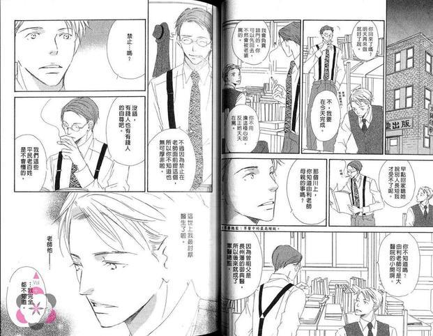 由利老师的纯爱生活[耽美]韩漫全集-第1卷无删减无遮挡章节图片 