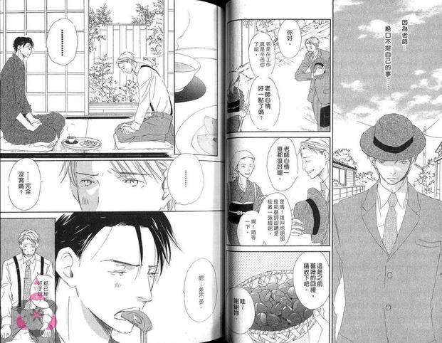 由利老师的纯爱生活[耽美]韩漫全集-第1卷无删减无遮挡章节图片 
