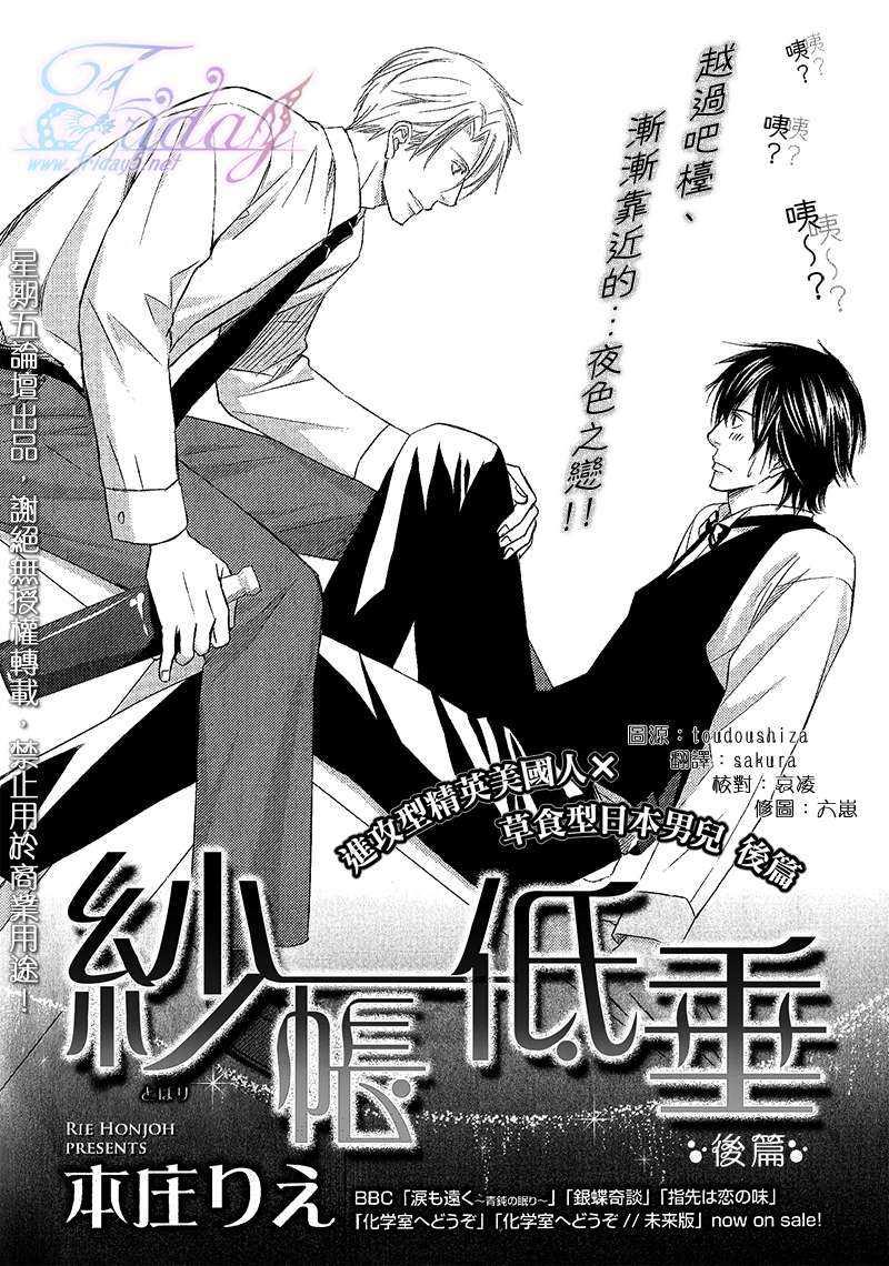 纱帐低垂[耽美]韩漫全集-第2话无删减无遮挡章节图片 