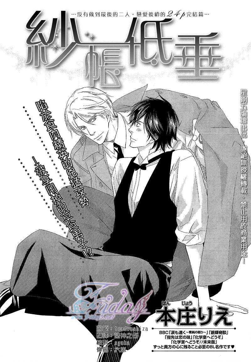 纱帐低垂[耽美]韩漫全集-第3话无删减无遮挡章节图片 