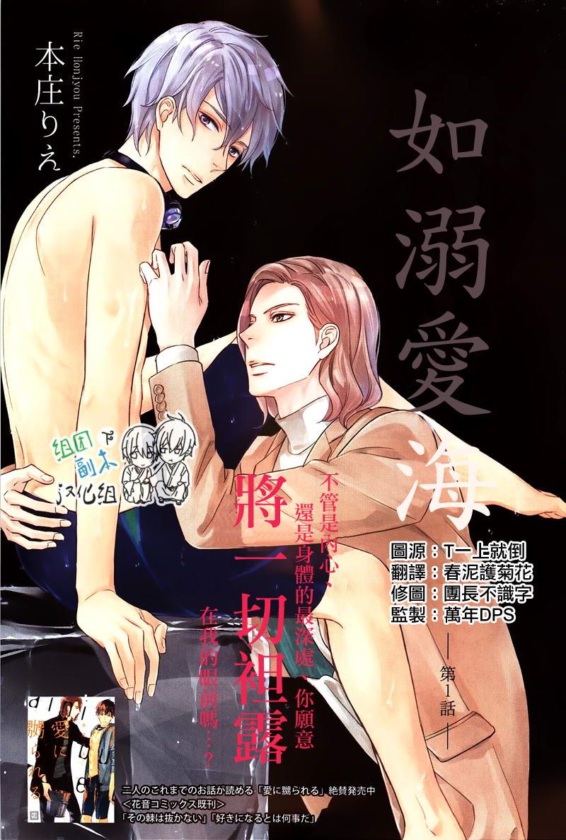 如溺爱海[耽美]韩漫全集-第1话无删减无遮挡章节图片 