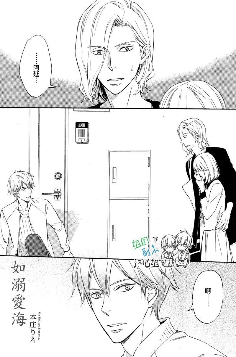 如溺爱海[耽美]韩漫全集-第2话无删减无遮挡章节图片 
