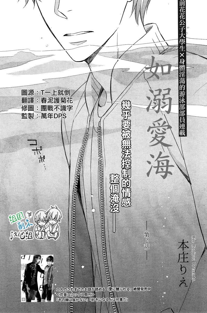 如溺爱海[耽美]韩漫全集-第2话无删减无遮挡章节图片 