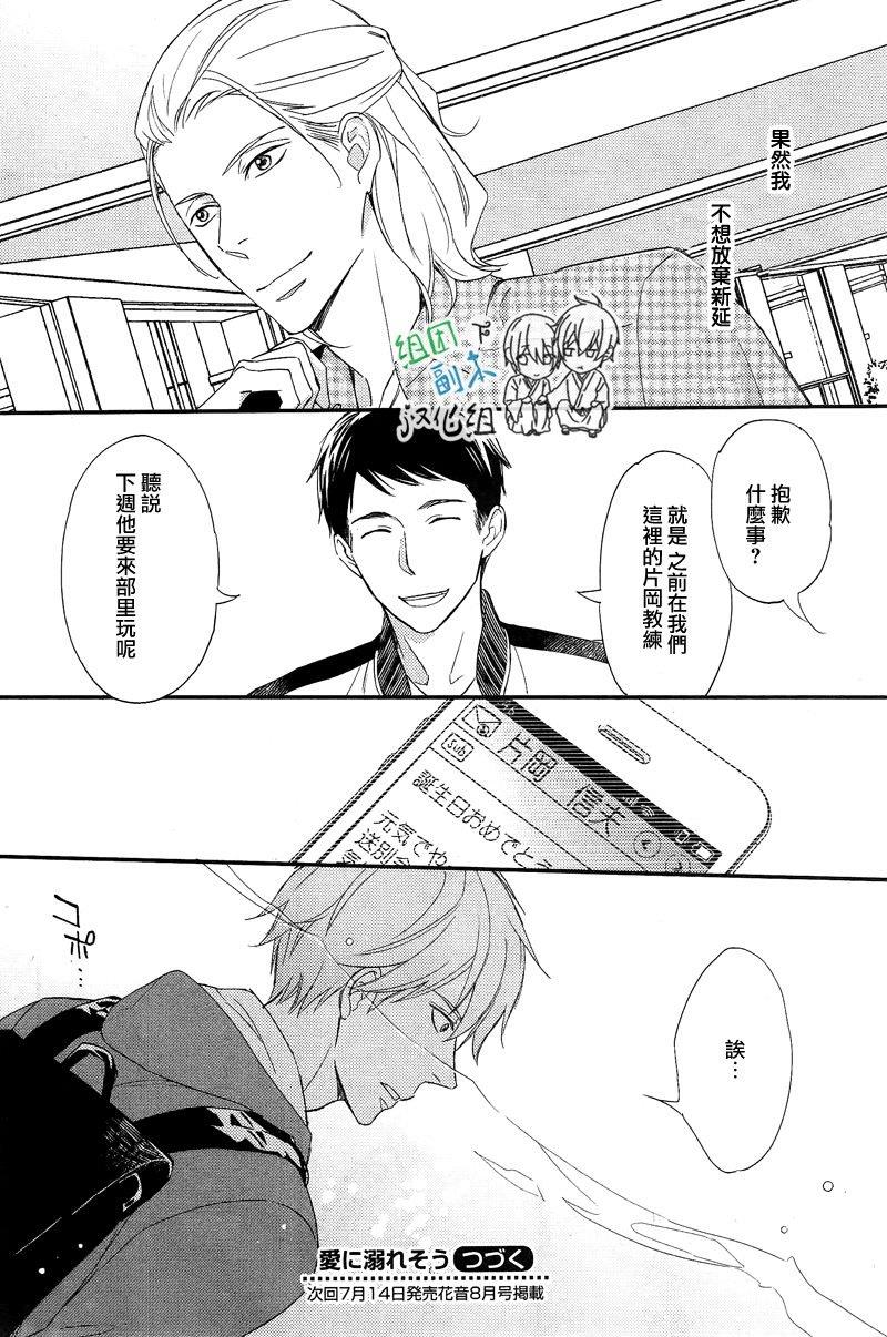 如溺爱海[耽美]韩漫全集-第2话无删减无遮挡章节图片 