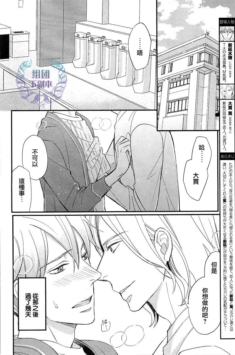 如溺爱海[耽美]韩漫全集-第3话无删减无遮挡章节图片 
