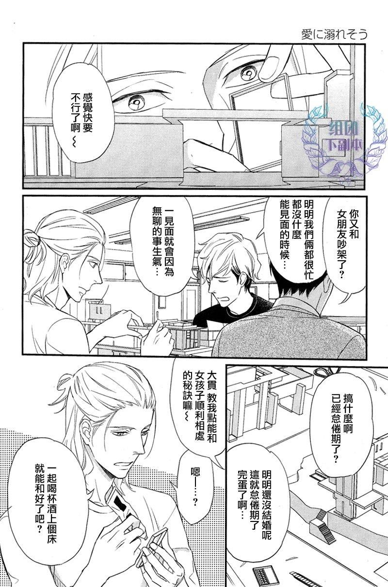 如溺爱海[耽美]韩漫全集-第3话无删减无遮挡章节图片 