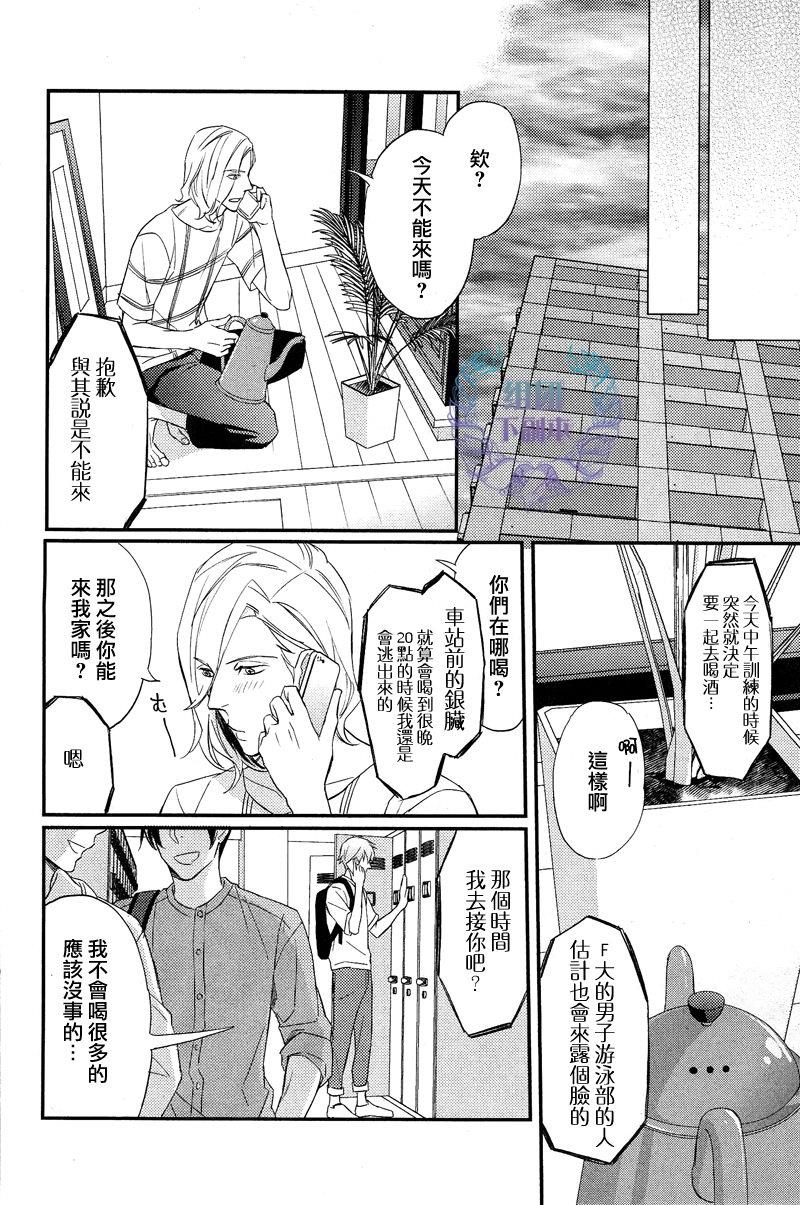 如溺爱海[耽美]韩漫全集-第3话无删减无遮挡章节图片 
