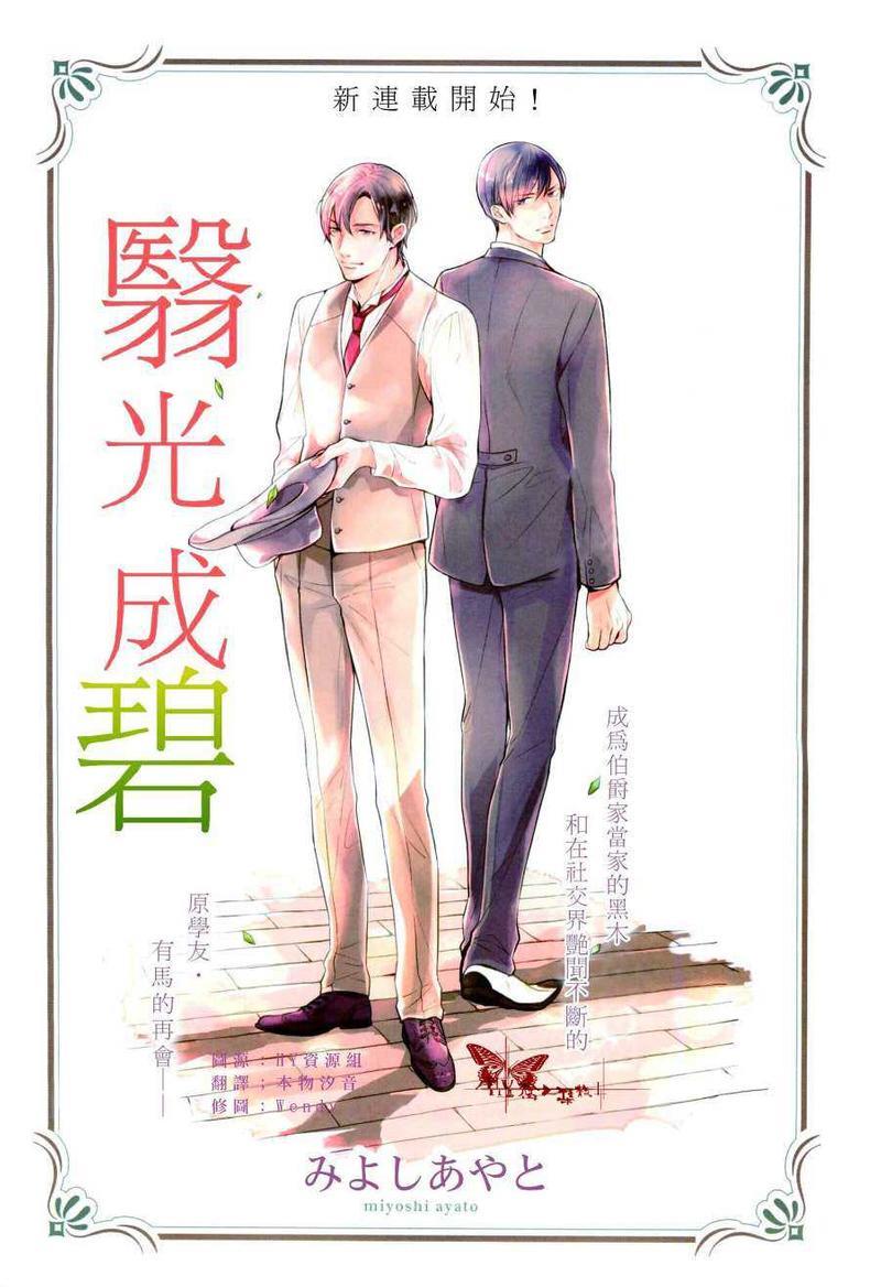 翳光成碧[耽美]韩漫全集-第1话无删减无遮挡章节图片 
