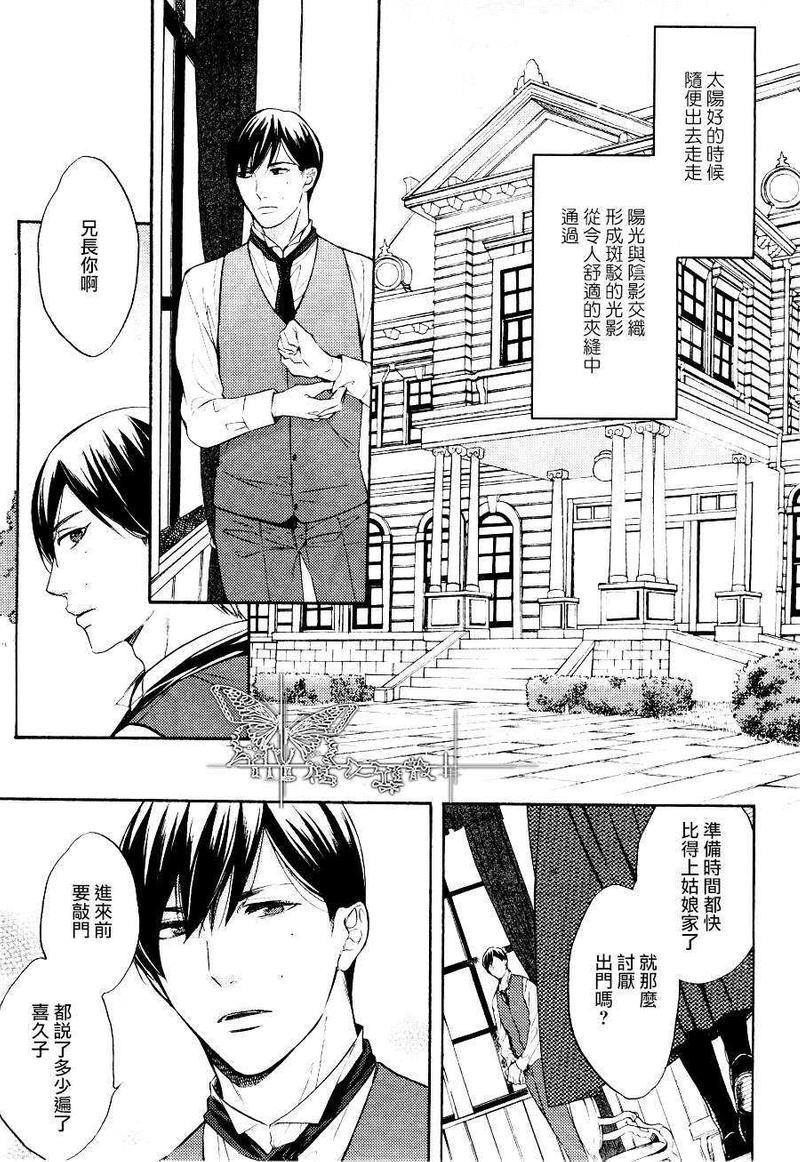翳光成碧[耽美]韩漫全集-第1话无删减无遮挡章节图片 