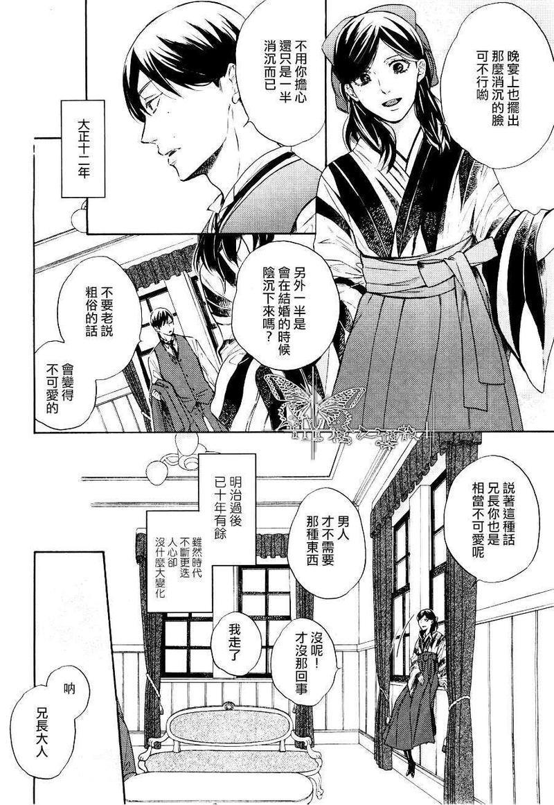 翳光成碧[耽美]韩漫全集-第1话无删减无遮挡章节图片 