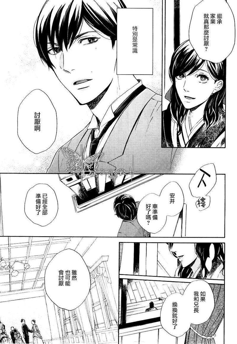 翳光成碧[耽美]韩漫全集-第1话无删减无遮挡章节图片 