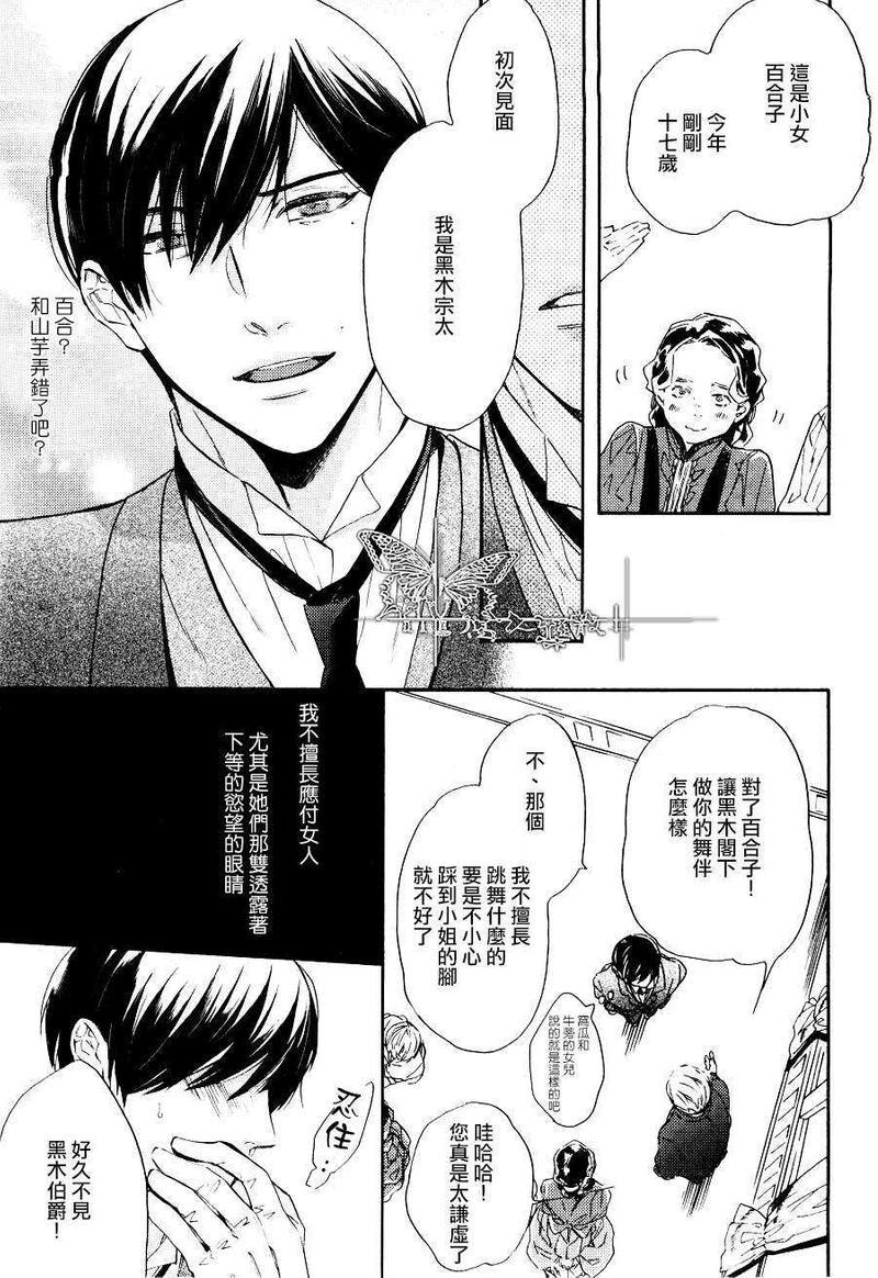 翳光成碧[耽美]韩漫全集-第1话无删减无遮挡章节图片 