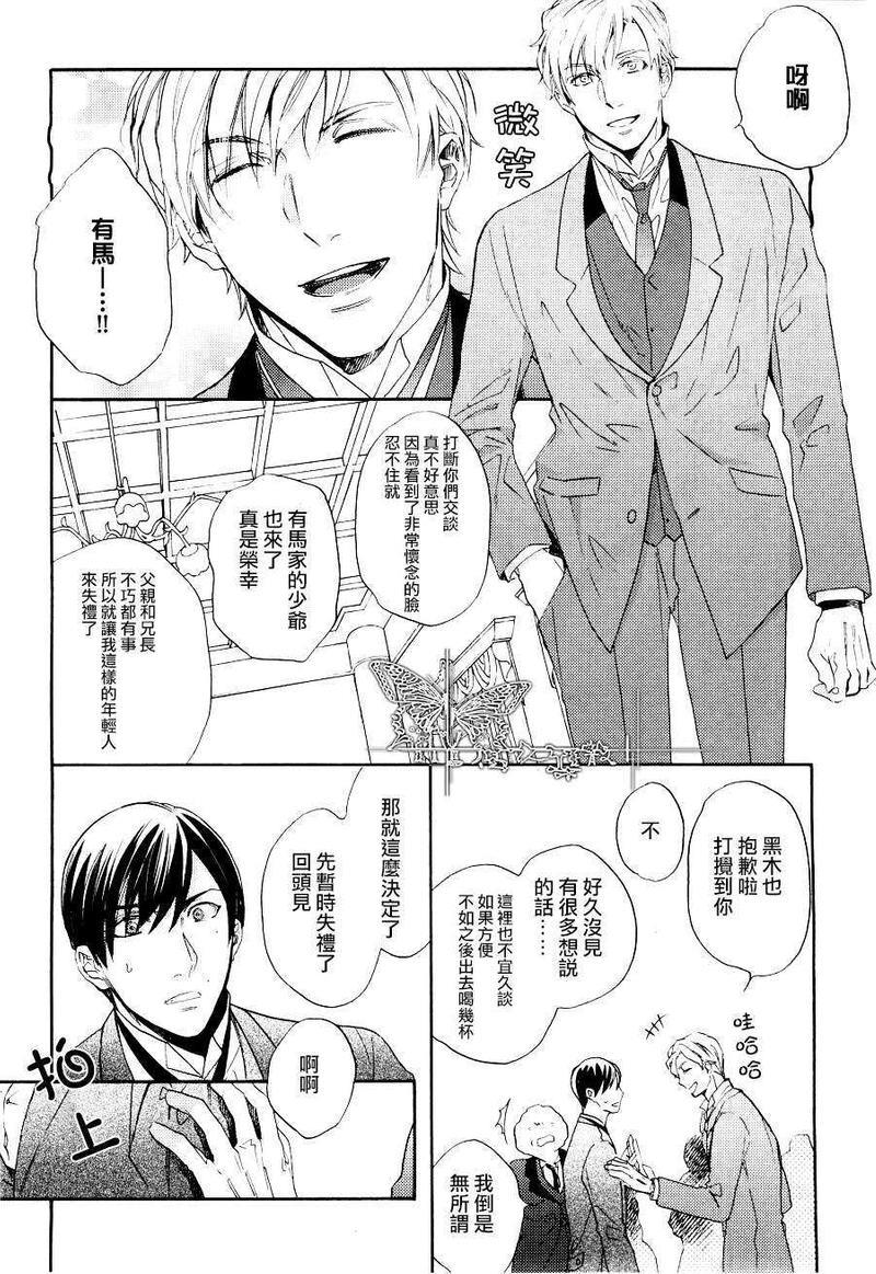 翳光成碧[耽美]韩漫全集-第1话无删减无遮挡章节图片 