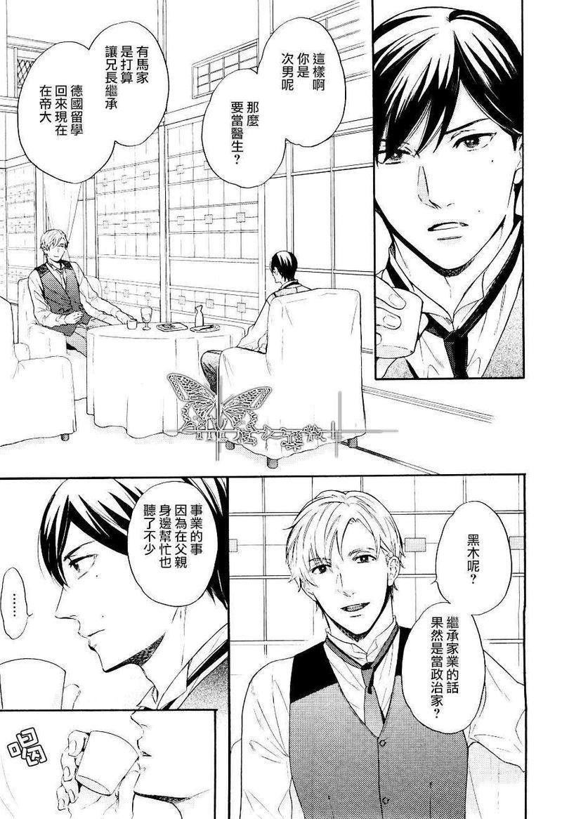 翳光成碧[耽美]韩漫全集-第1话无删减无遮挡章节图片 